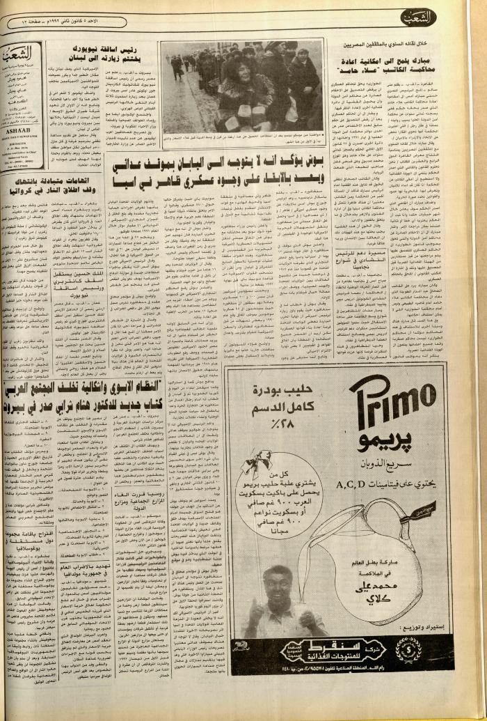 Issue 6295 of Asha'b Newspaper, 5 January 1992

