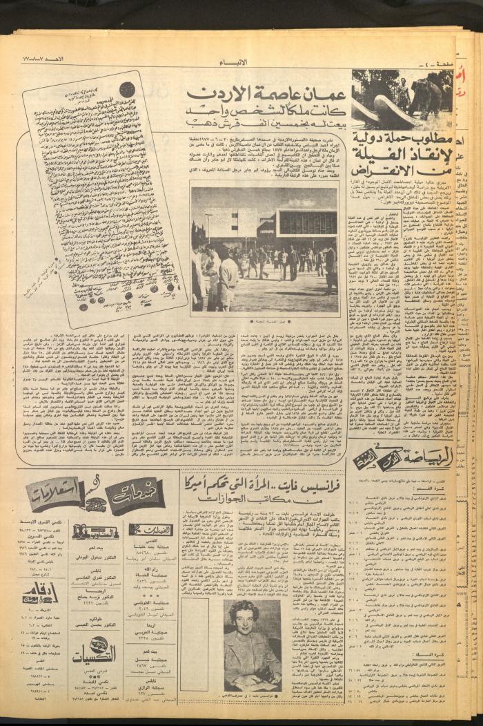 Issue 2687 of al-Anba Newspaper, 5 August 1977

