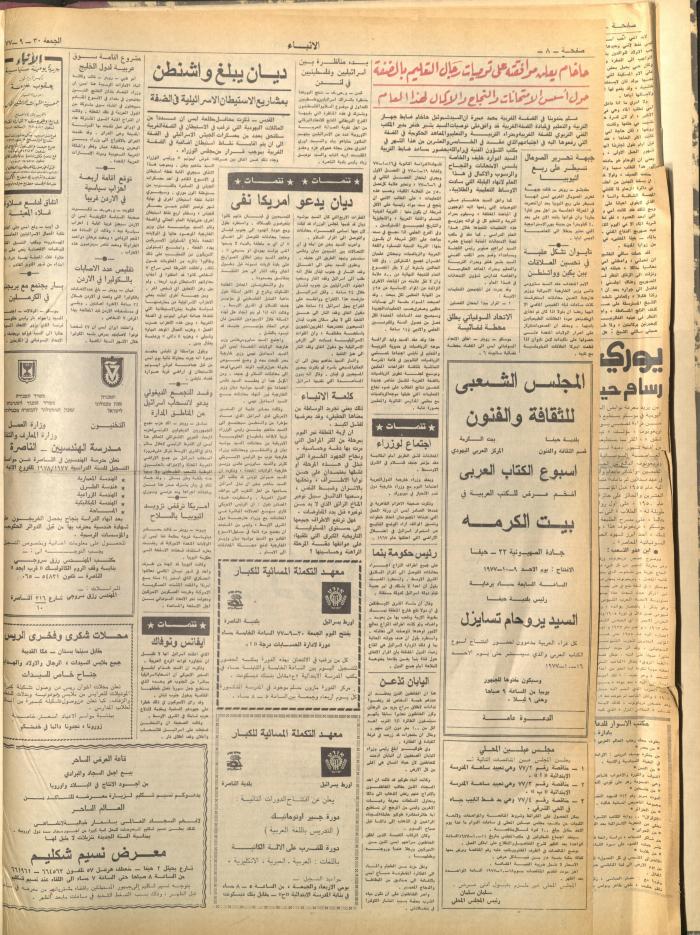 Issue 2730 of al-Anba Newspaper, 30 September 1977
