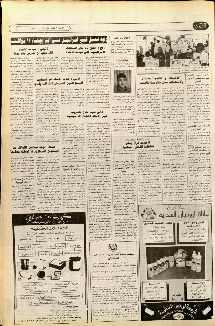  Issue 6296 of Asha'b Newspaper, 6 January 1992
