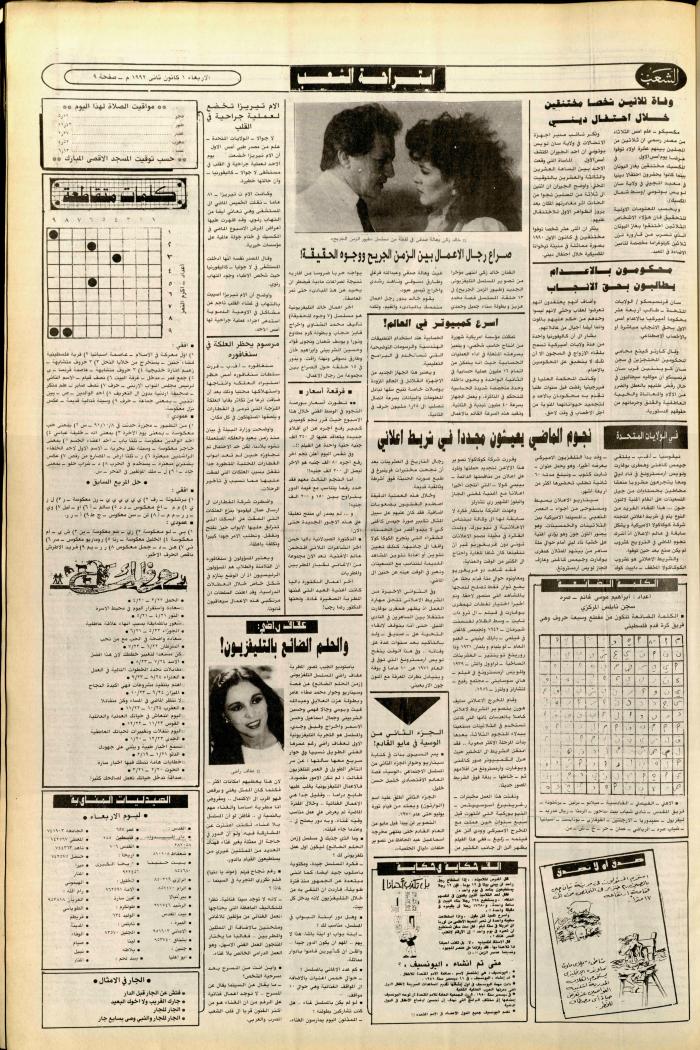 Issue 6293 of Asha'b Newspaper, 1 January 1992
