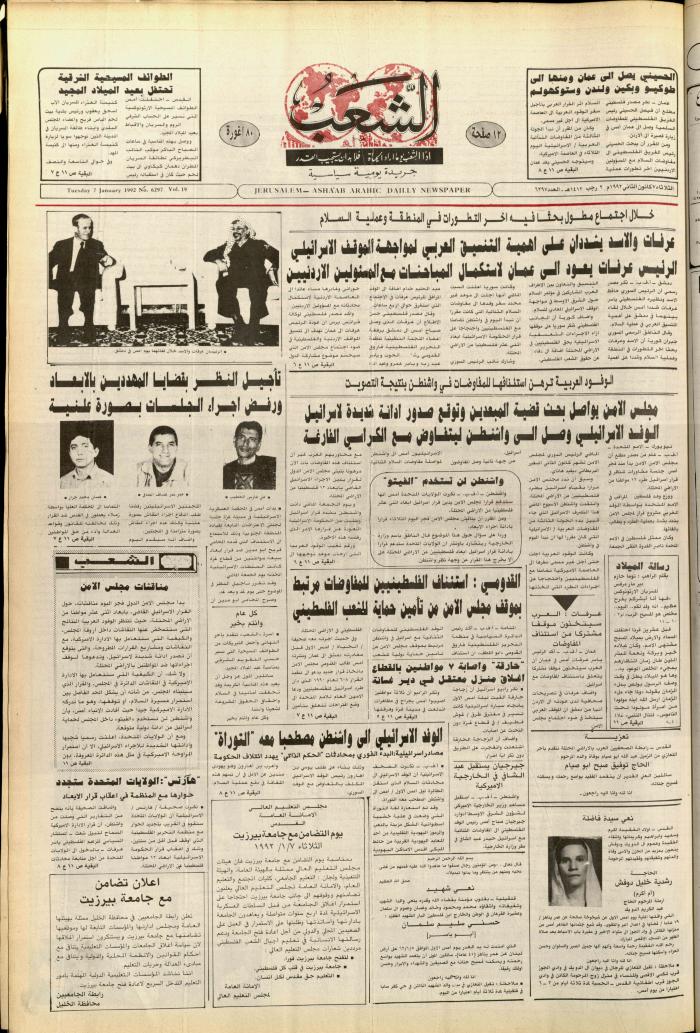 العدد 6297، من جريدة الشعب، 7 كانون الثاني 1992