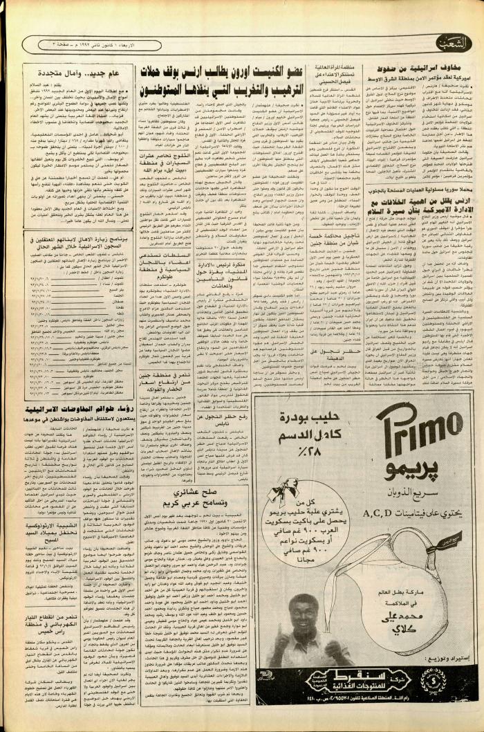 Issue 6293 of Asha'b Newspaper, 1 January 1992
