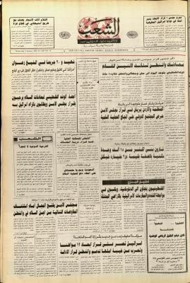 العدد 6298، من جريدة الشعب، 8 كانون الثاني 1992