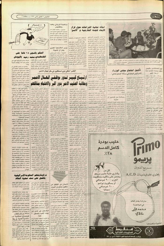 العدد 6299 من جريدة الشعب، 9 كانون الثاني 1992
