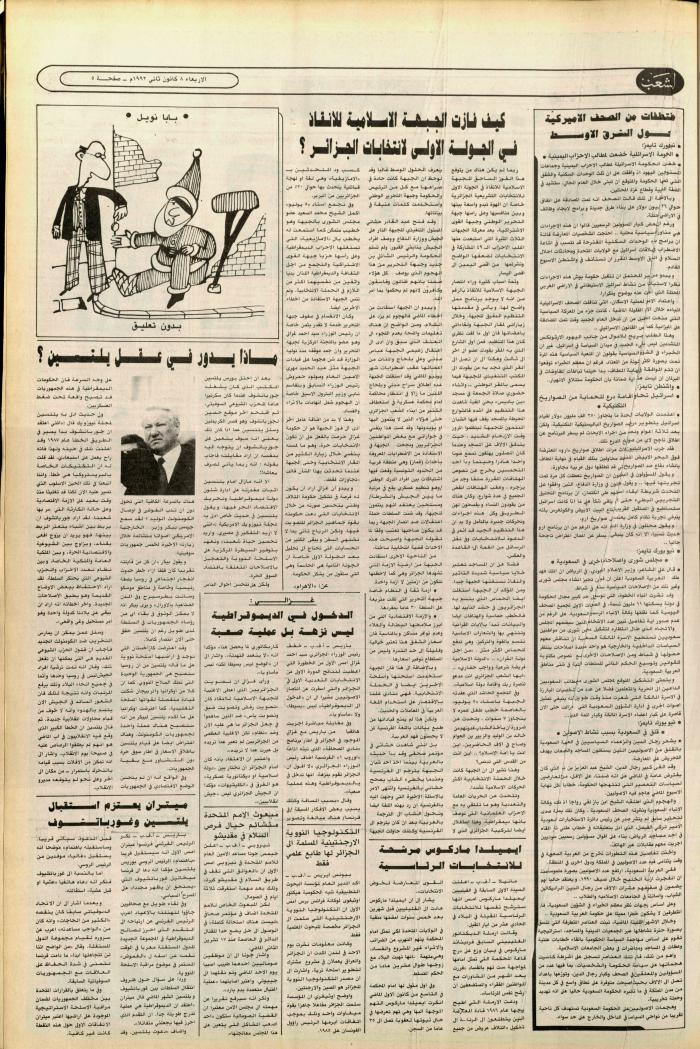 العدد 6298، من جريدة الشعب، 8 كانون الثاني 1992