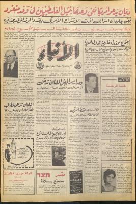 Issue 2730 of al-Anba Newspaper, 30 September 1977
