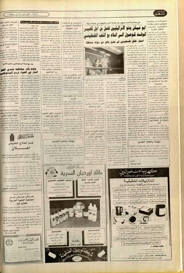 Issue 6293 of Asha'b Newspaper, 1 January 1992
