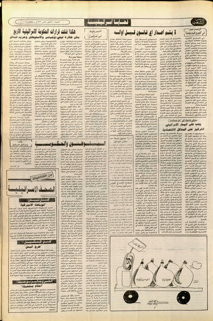 العدد 6294 من جريدة الشعب، 4 كانون الثاني 1992