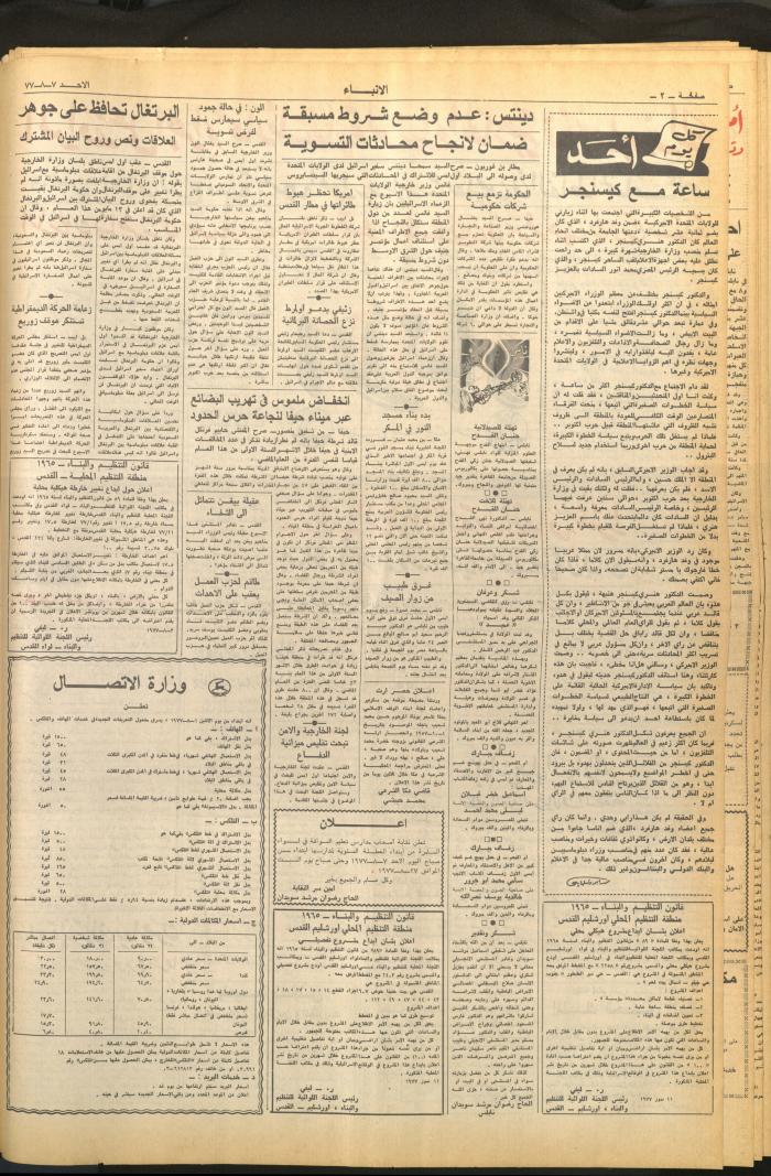Issue 2687 of al-Anba Newspaper, 5 August 1977
