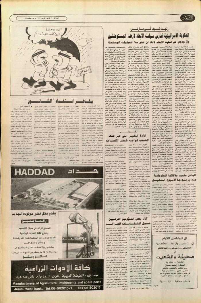 العدد 6297، من جريدة الشعب، 7 كانون الثاني 1992