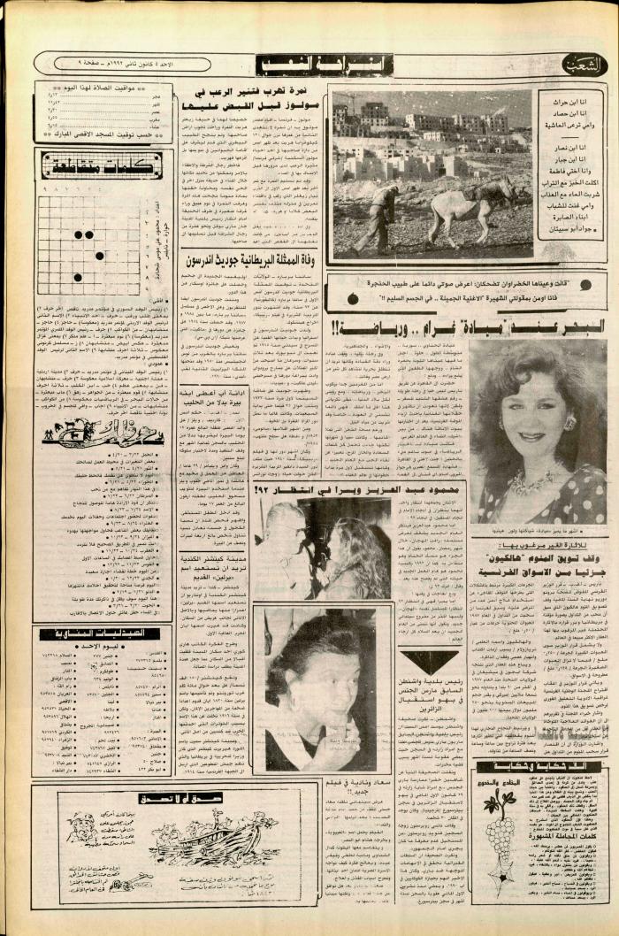 Issue 6295 of Asha'b Newspaper, 5 January 1992
