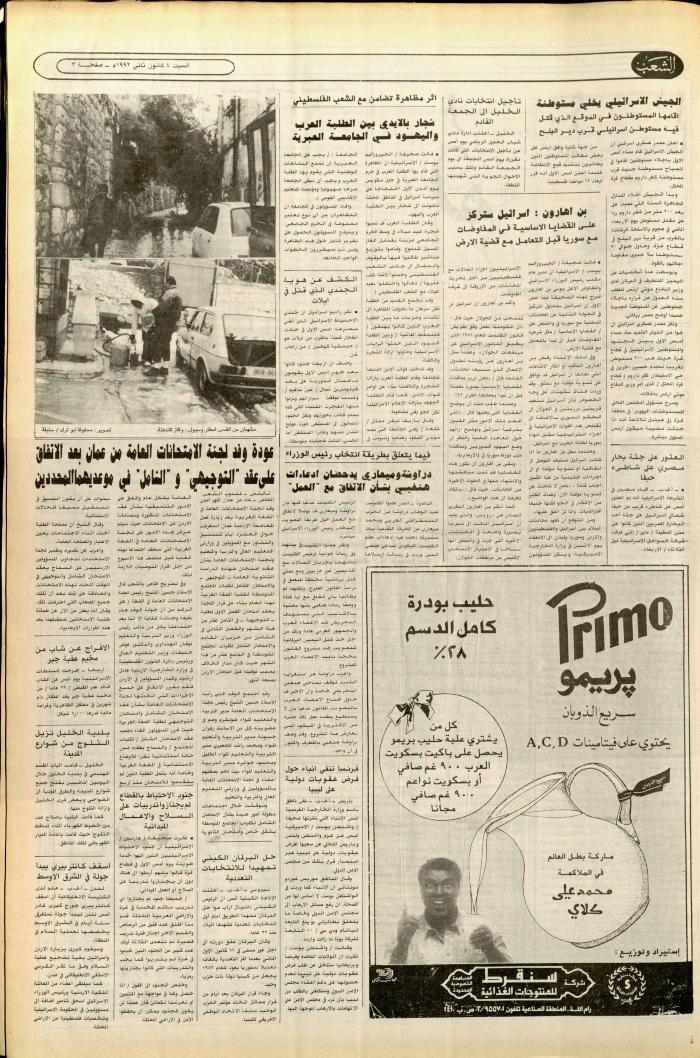 العدد 6294 من جريدة الشعب، 4 كانون الثاني 1992