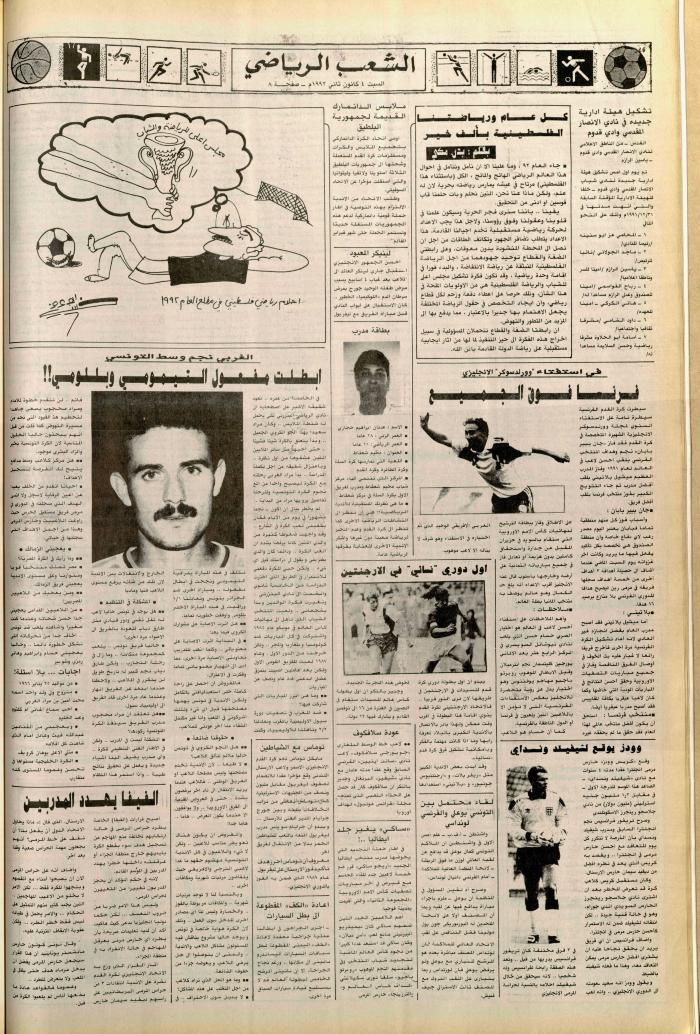 العدد 6294 من جريدة الشعب، 4 كانون الثاني 1992