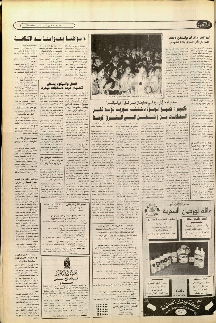 العدد 6298، من جريدة الشعب، 8 كانون الثاني 1992