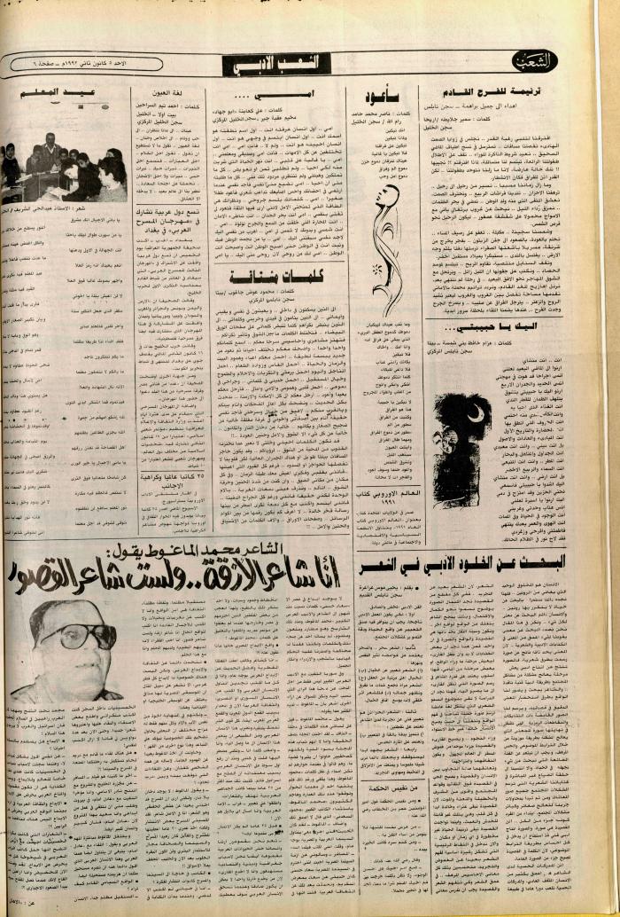 Issue 6295 of Asha'b Newspaper, 5 January 1992
