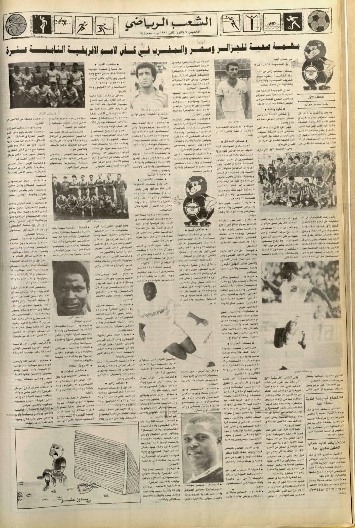 العدد 6299 من جريدة الشعب، 9 كانون الثاني 1992
