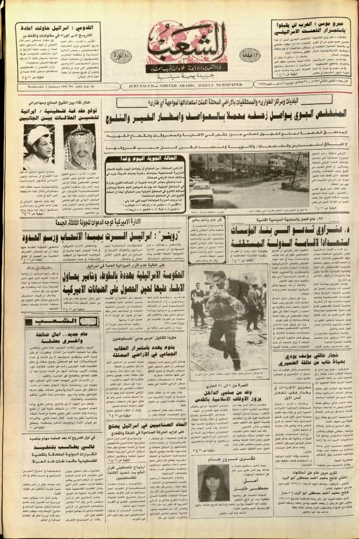 العدد 6293 من جريدة الشعب، 1 كانون الثاني 1992