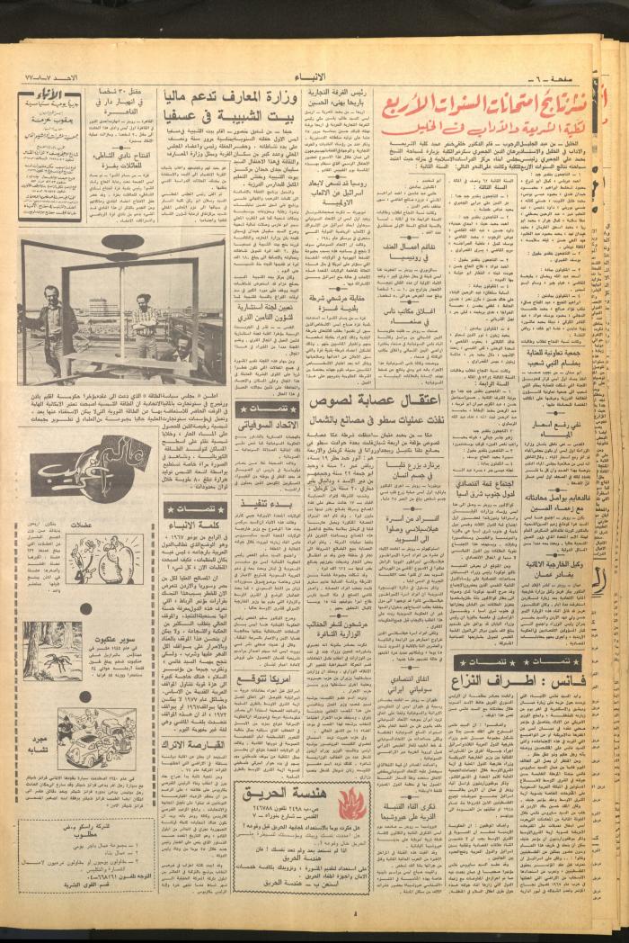 Issue 2687 of al-Anba Newspaper, 5 August 1977
