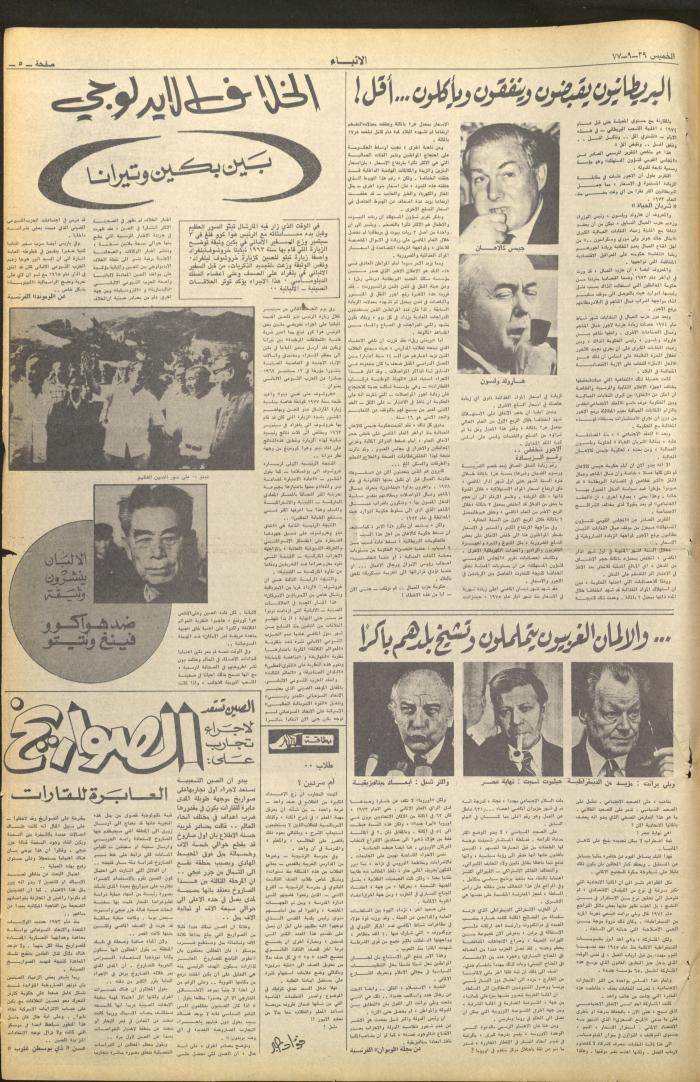 العدد 2729 من صحيفة الأنباء، 29 أيلول 1977