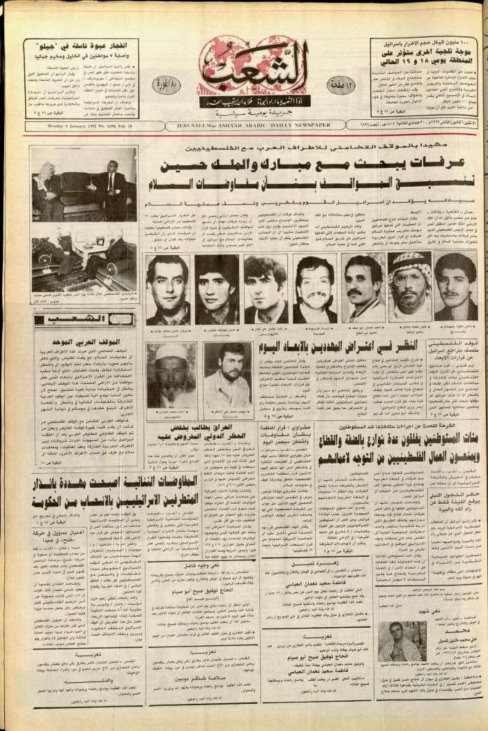 العدد 6296 من جريدة الشعب، 6 كانون الثاني 1992