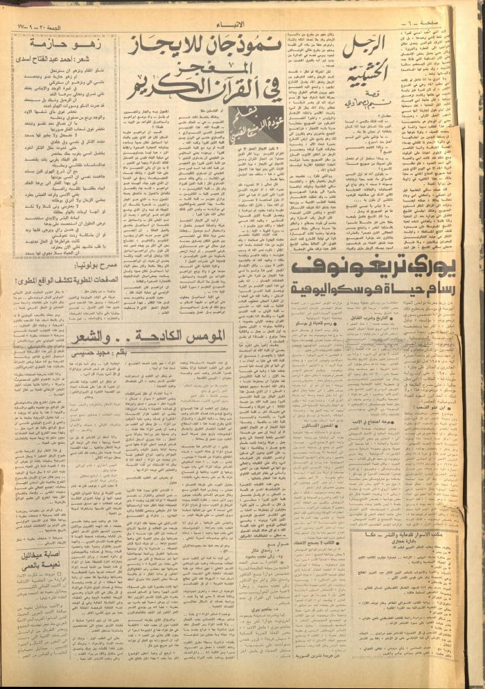 Issue 2730 of al-Anba Newspaper, 30 September 1977
