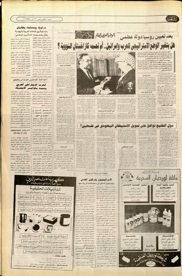 Issue 6295 of Asha'b Newspaper, 5 January 1992
