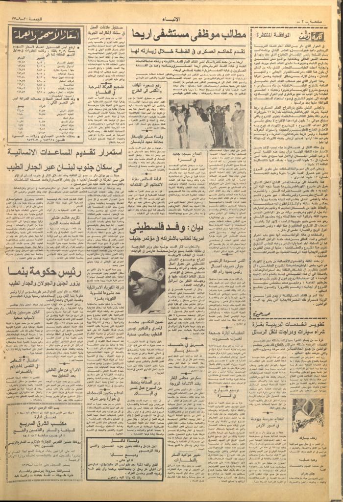 Issue 2730 of al-Anba Newspaper, 30 September 1977
