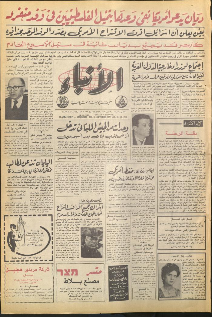 Issue 2730 of al-Anba Newspaper, 30 September 1977
