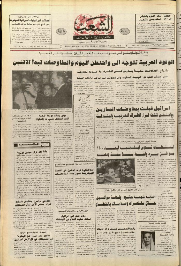 العدد 6299 من جريدة الشعب، 9 كانون الثاني 1992
