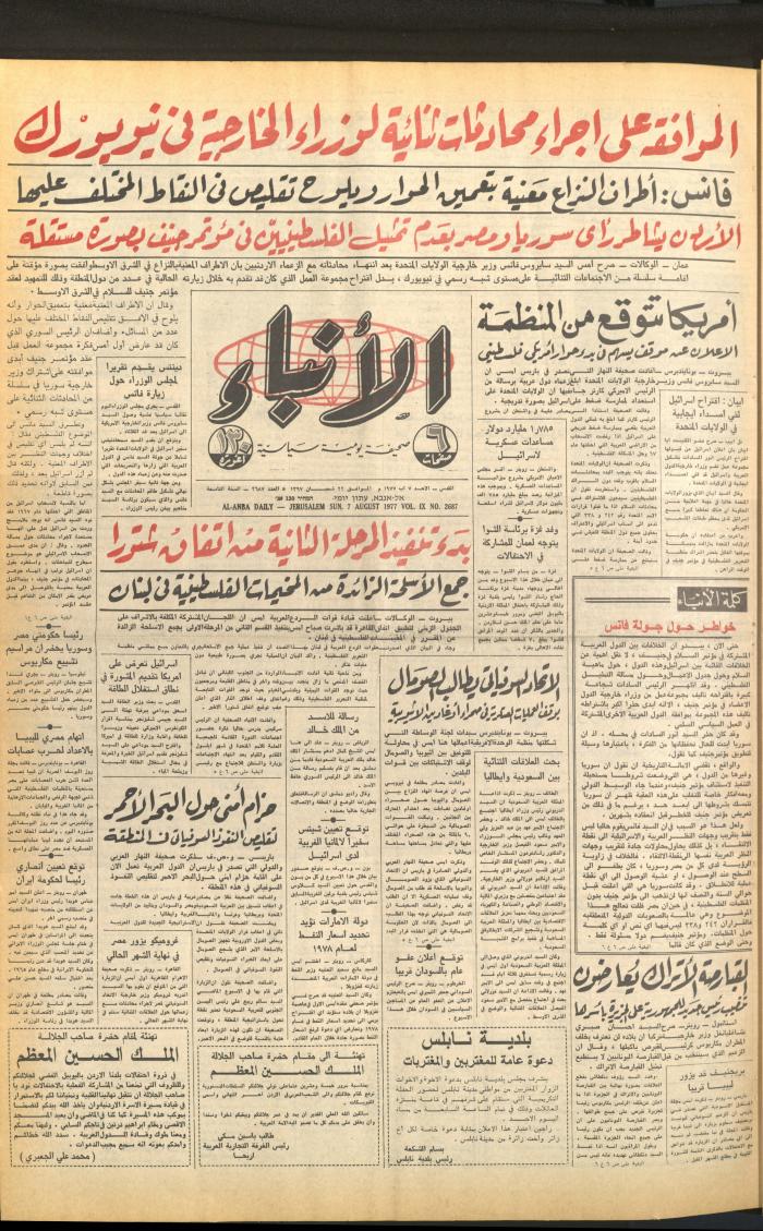 Issue 2687 of al-Anba Newspaper, 5 August 1977
