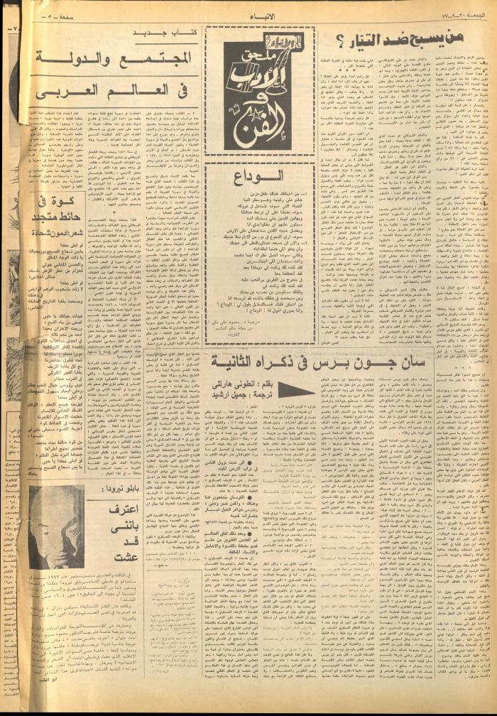Issue 2730 of al-Anba Newspaper, 30 September 1977
