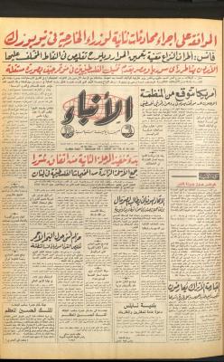 Issue 2687 of al-Anba Newspaper, 5 August 1977
