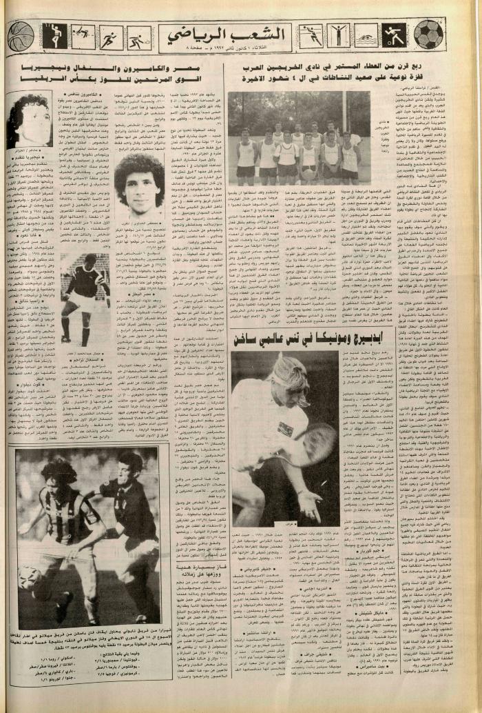 العدد 6297، من جريدة الشعب، 7 كانون الثاني 1992