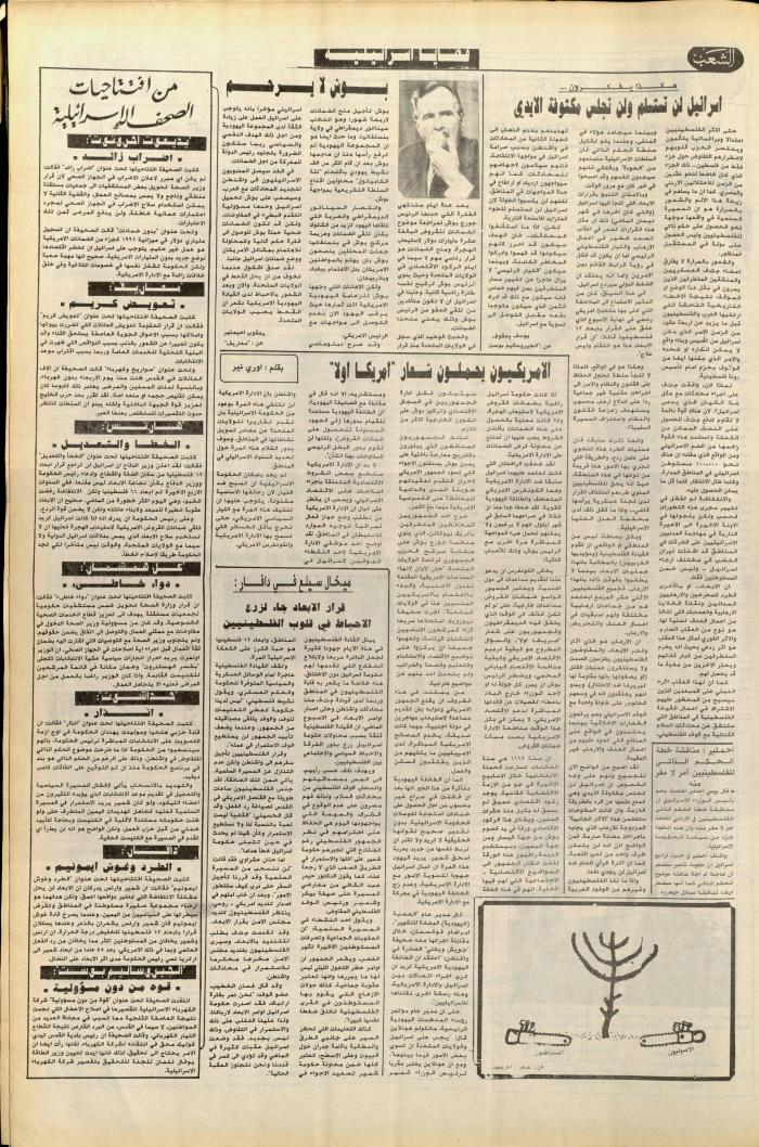 العدد 6297، من جريدة الشعب، 7 كانون الثاني 1992
