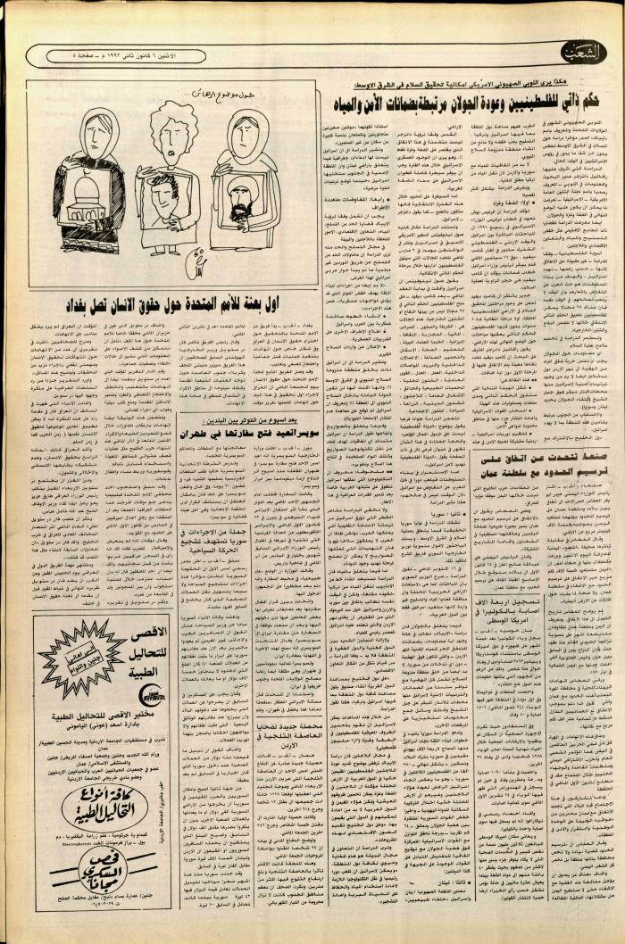  Issue 6296 of Asha'b Newspaper, 6 January 1992
