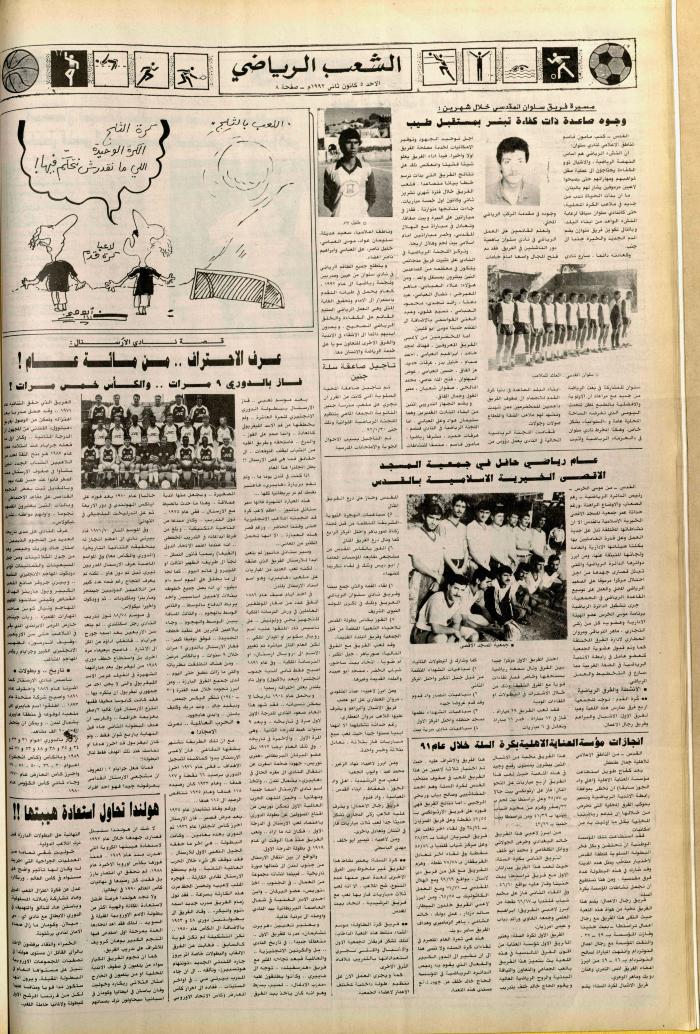 Issue 6295 of Asha'b Newspaper, 5 January 1992
