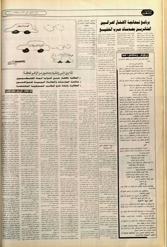 Issue 6295 of Asha'b Newspaper, 5 January 1992
