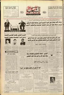 العدد 6297، من جريدة الشعب، 7 كانون الثاني 1992