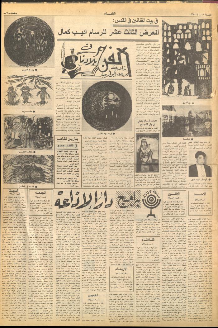 Issue 2730 of al-Anba Newspaper, 30 September 1977
