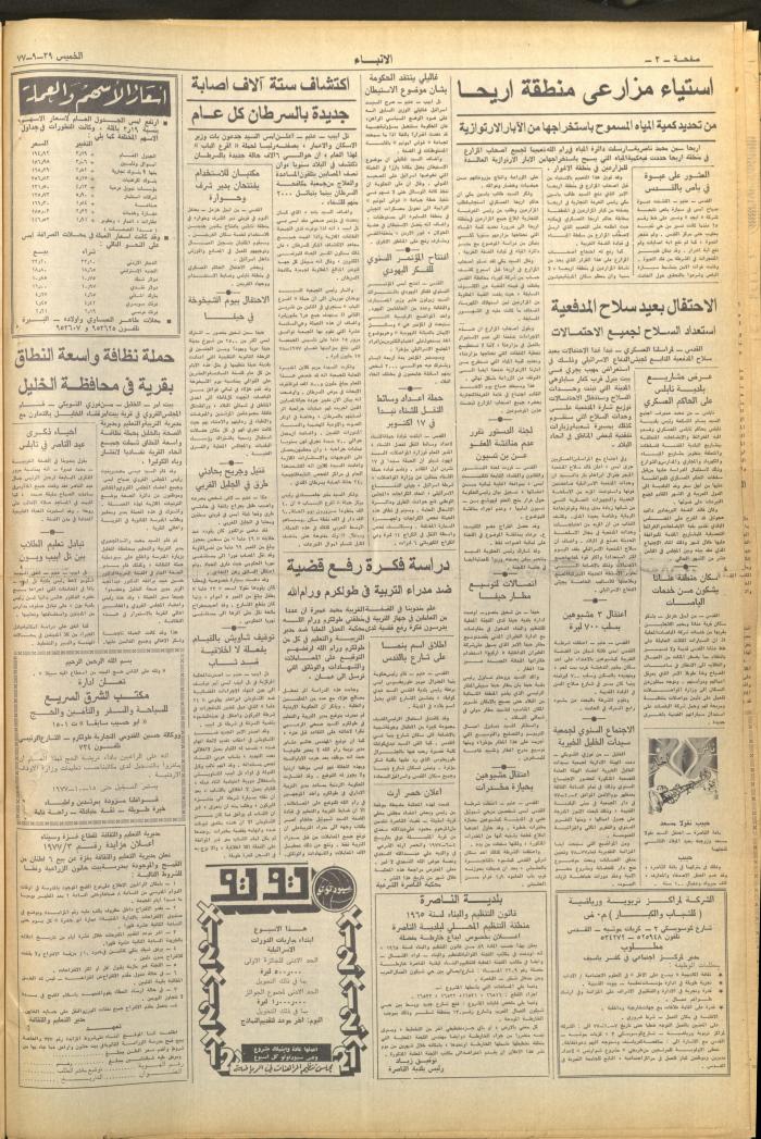 العدد 2729 من صحيفة الأنباء، 29 أيلول 1977