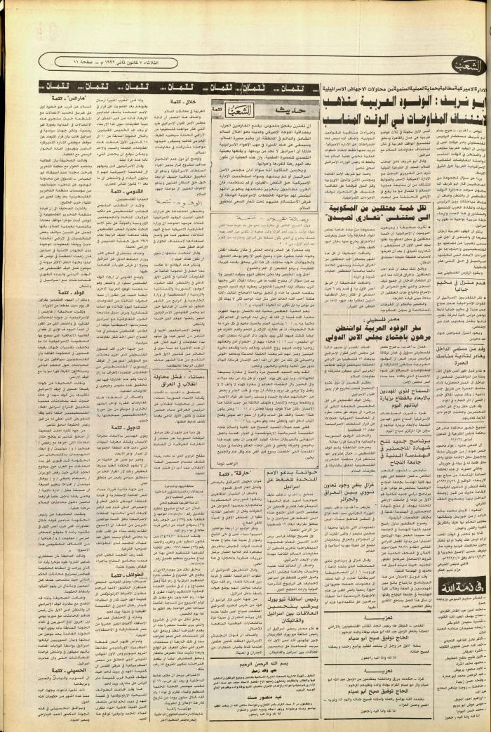 العدد 6297، من جريدة الشعب، 7 كانون الثاني 1992