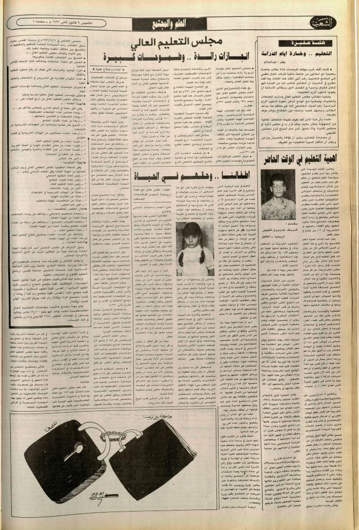 العدد 6299 من جريدة الشعب، 9 كانون الثاني 1992
