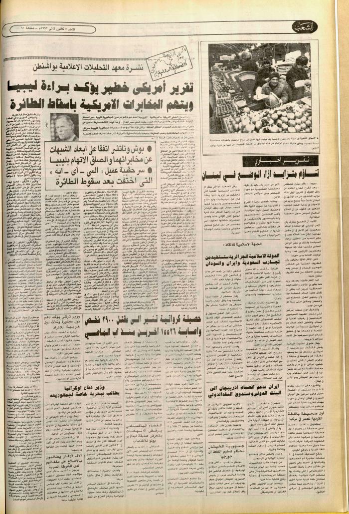 Issue 6295 of Asha'b Newspaper, 5 January 1992
