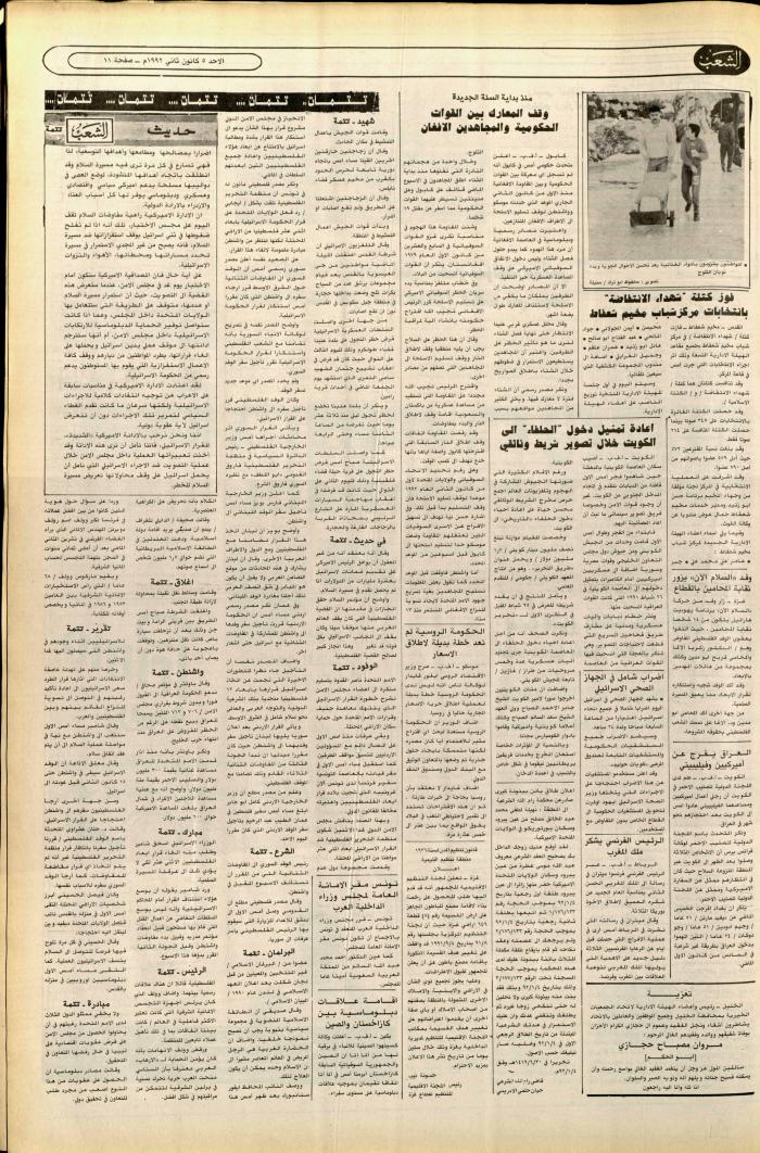Issue 6295 of Asha'b Newspaper, 5 January 1992
