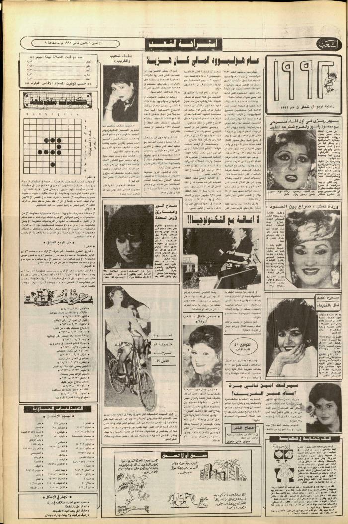  Issue 6296 of Asha'b Newspaper, 6 January 1992
