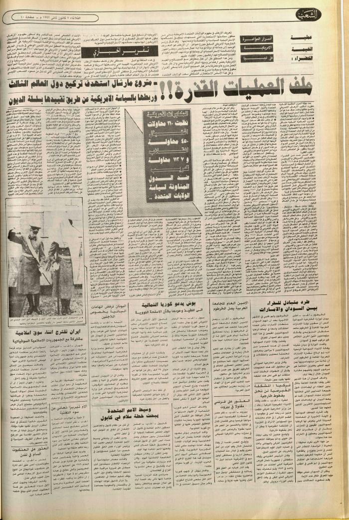 العدد 6297، من جريدة الشعب، 7 كانون الثاني 1992