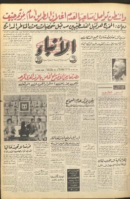 العدد 2729 من صحيفة الأنباء، 29 أيلول 1977