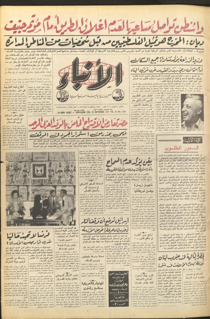 العدد 2729 من صحيفة الأنباء، 29 أيلول 1977