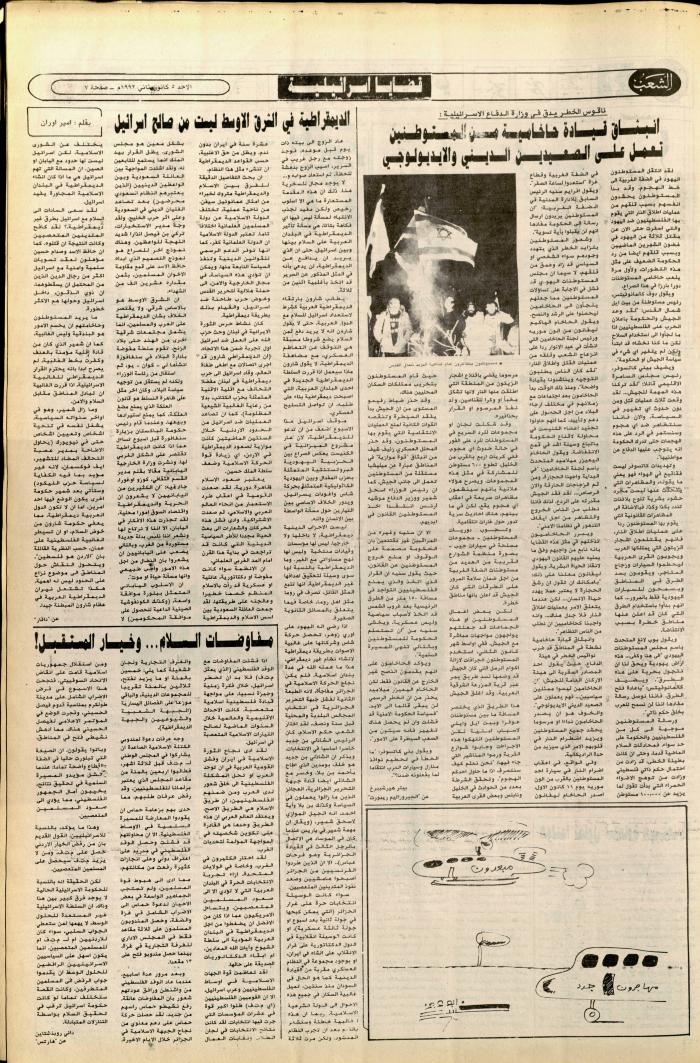 Issue 6295 of Asha'b Newspaper, 5 January 1992
